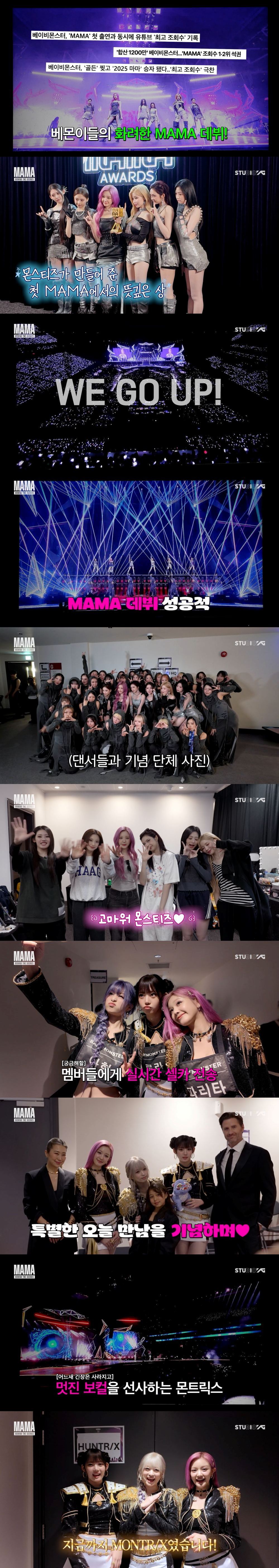 헌트릭스 변신 베이비몬스터, ‘골든’ 원키 라이브 ‘MAMA’ 찢었다