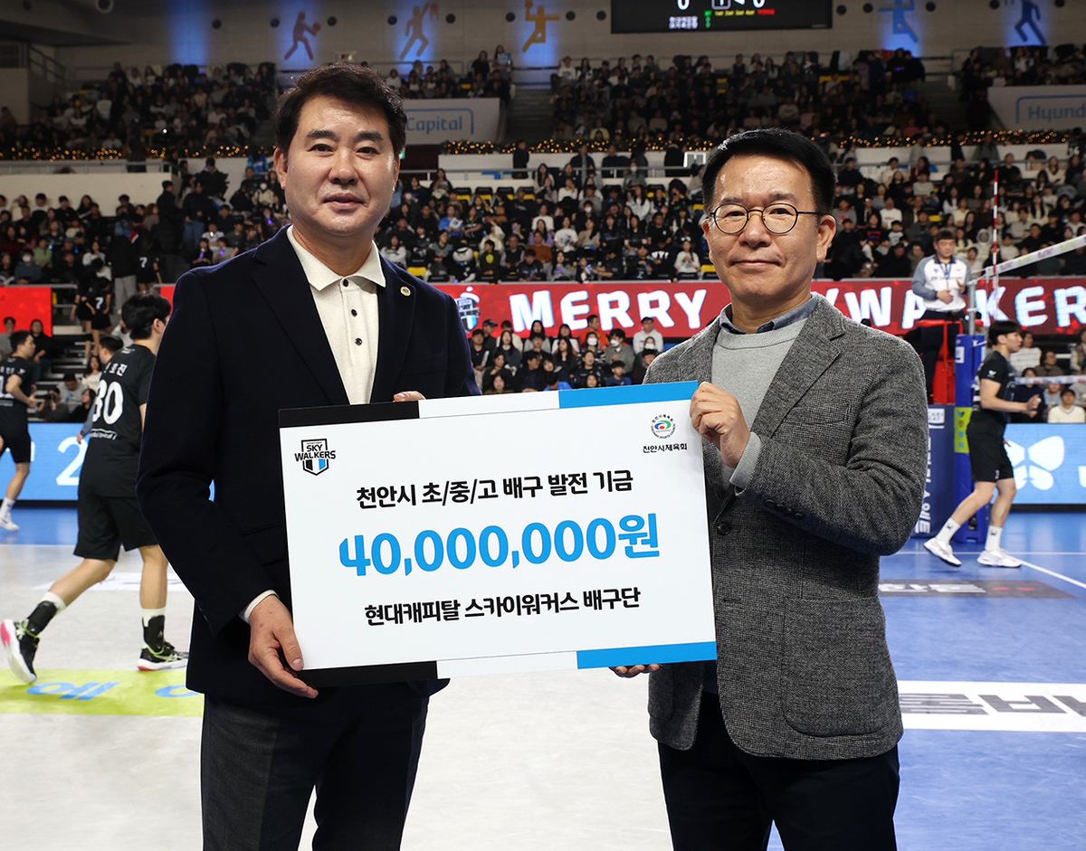 프로배구 현대캐피탈, 천안 유소년 배구 발전기금 4000만원 지원