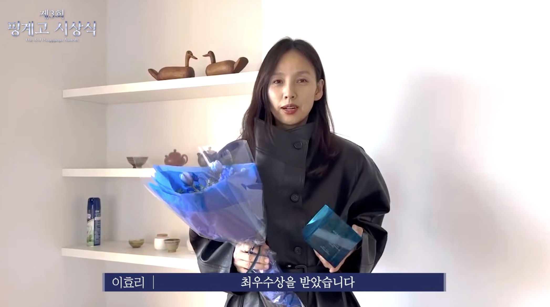 이효리, 송은이·이광수·이병헌 제치고 ‘핑계고’ 최우수상…“오랜만에 연말 상 받는 기분”