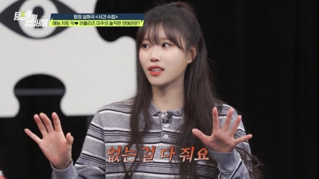 미주 “연애하면 다 퍼줘”…데프콘 “피해자들과 패턴 같아”