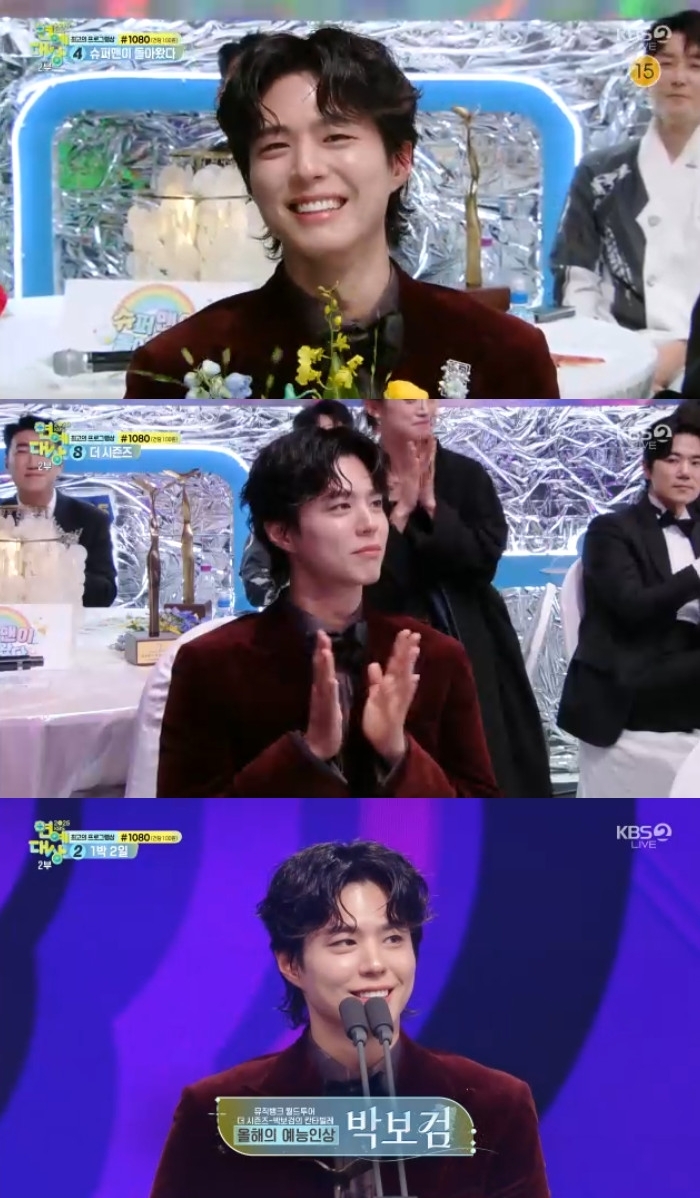 박보검, '2025 KBS 연예대상' 올해의 예능인상 수상