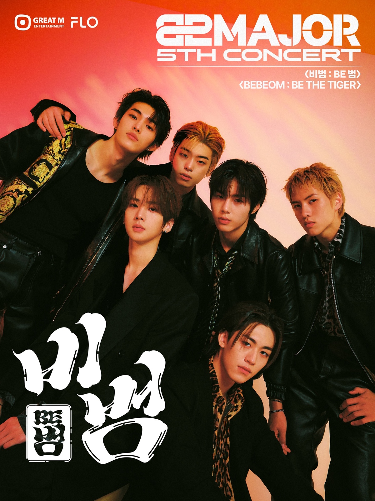 82메이저, 티켓 파워 美쳤다…단콘 전석 매진