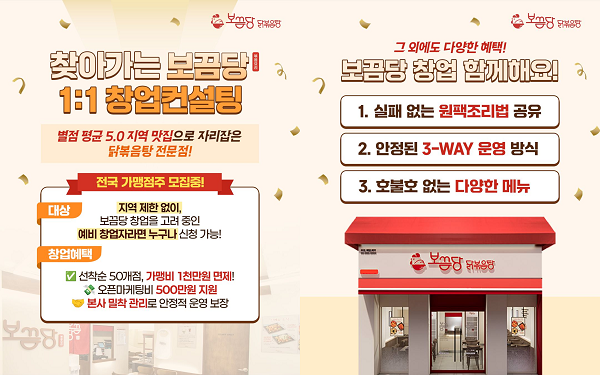 동대문엽기떡볶이 두 번째 브랜드 보끔당, ‘찾아가는 1:1 창업컨설팅’ 진행