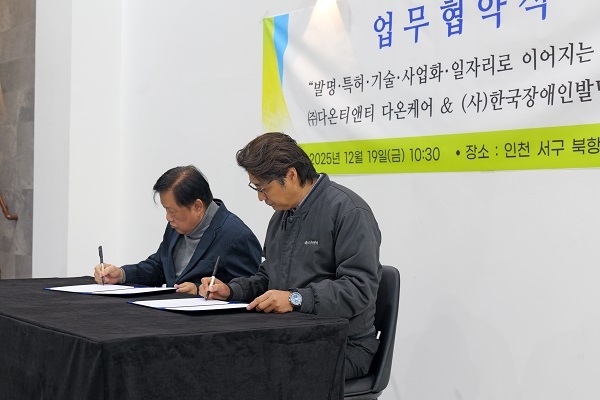 다온케어, 한국장애인발명협회와 장애인 발명 인재 육성 MOU 체결