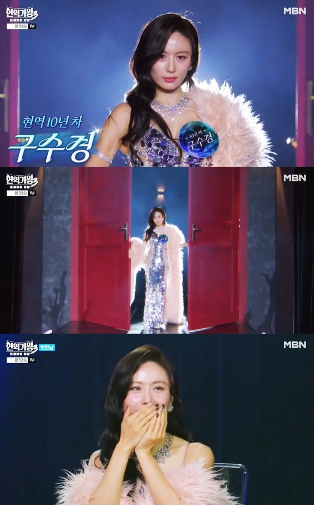 ‘현역가왕3’ 구수경, ‘현역 10년 차’의 절실한 도전