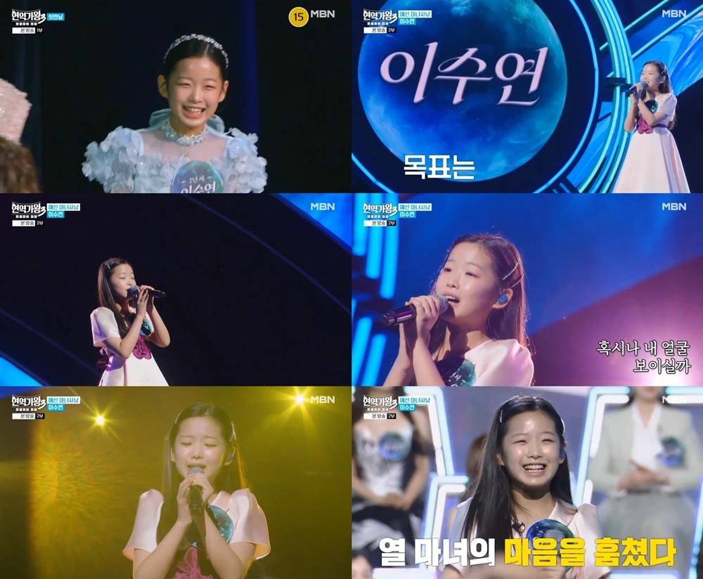 '국민 손녀' 이수연, 정훈희 울린 압도적 가창력…‘현역가왕’ 다크호스로