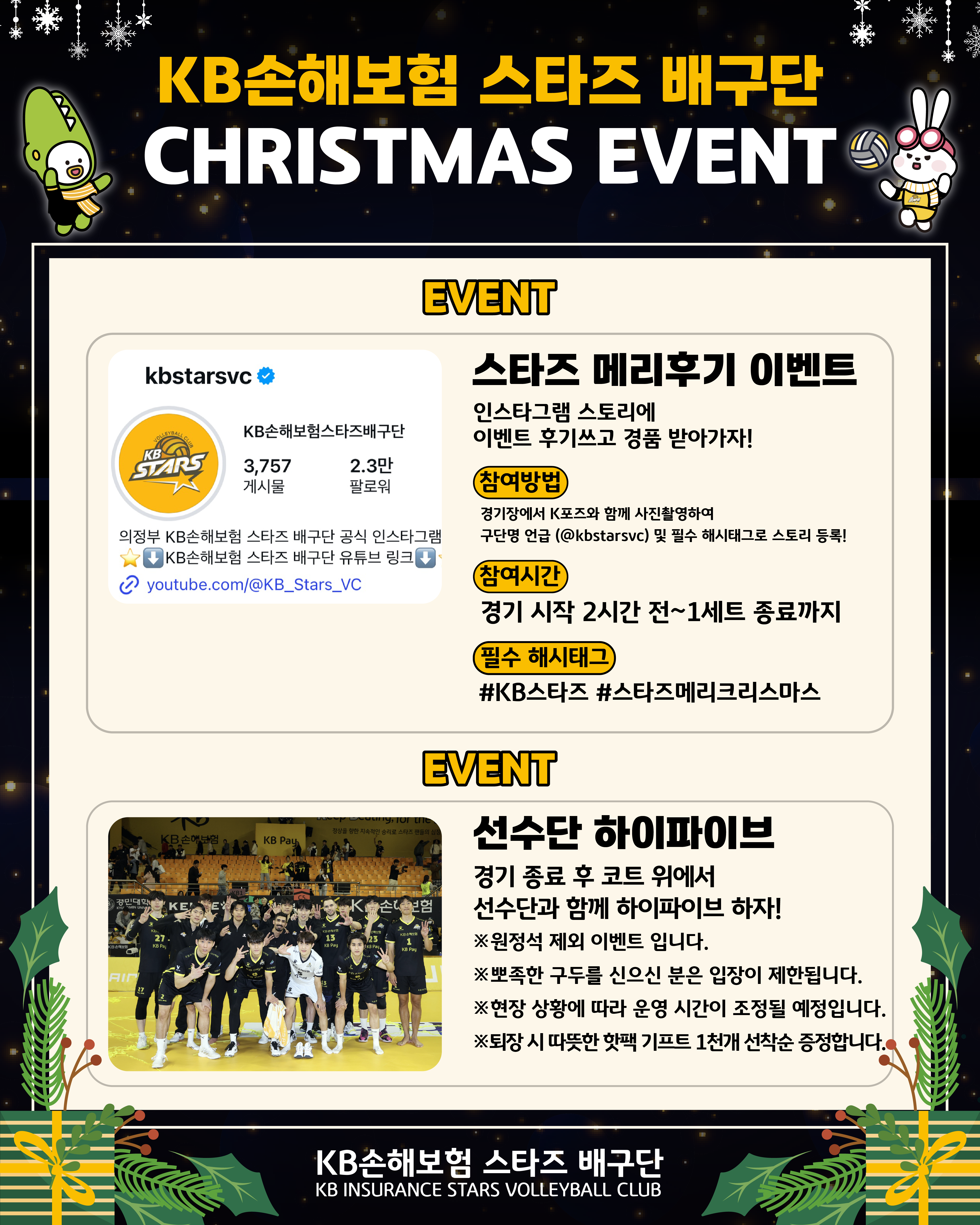 KB손해보험, 25일 홈 경기서 크리스마스 이벤트… 인기 굿즈 제공