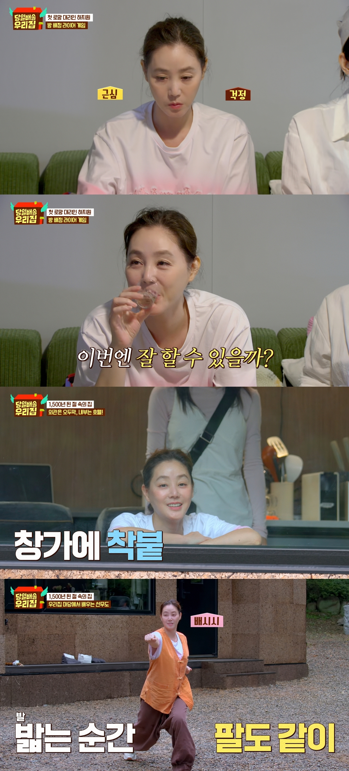 ‘당일배송 우리집’ 김성령, 애교 모닝콜→방구석 콘서트 ‘팔색조 매력’