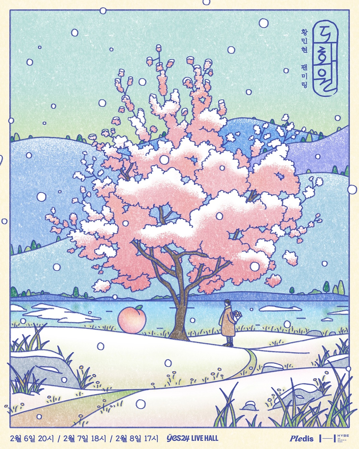 ‘전역’ 황민현, 2~3월 서울·도쿄 팬미팅으로 컴백 신호탄