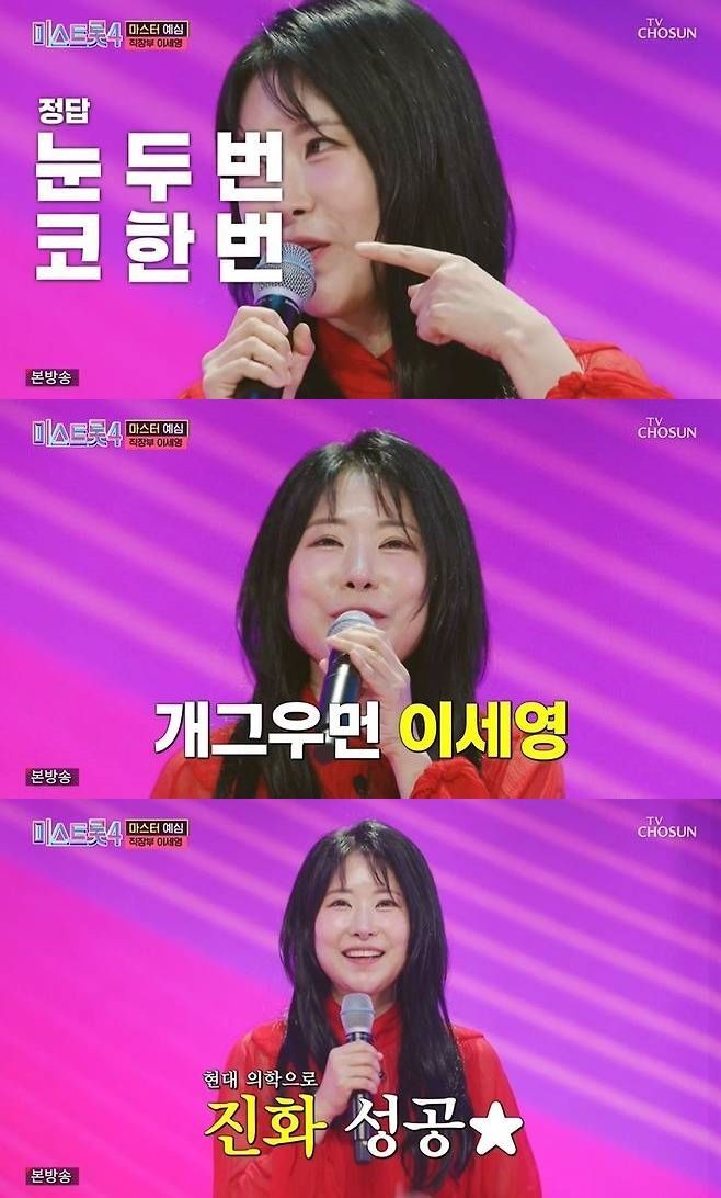 “성형에만 1억” 이세영, ‘미스트롯4’ 도전[TV핫스팟]