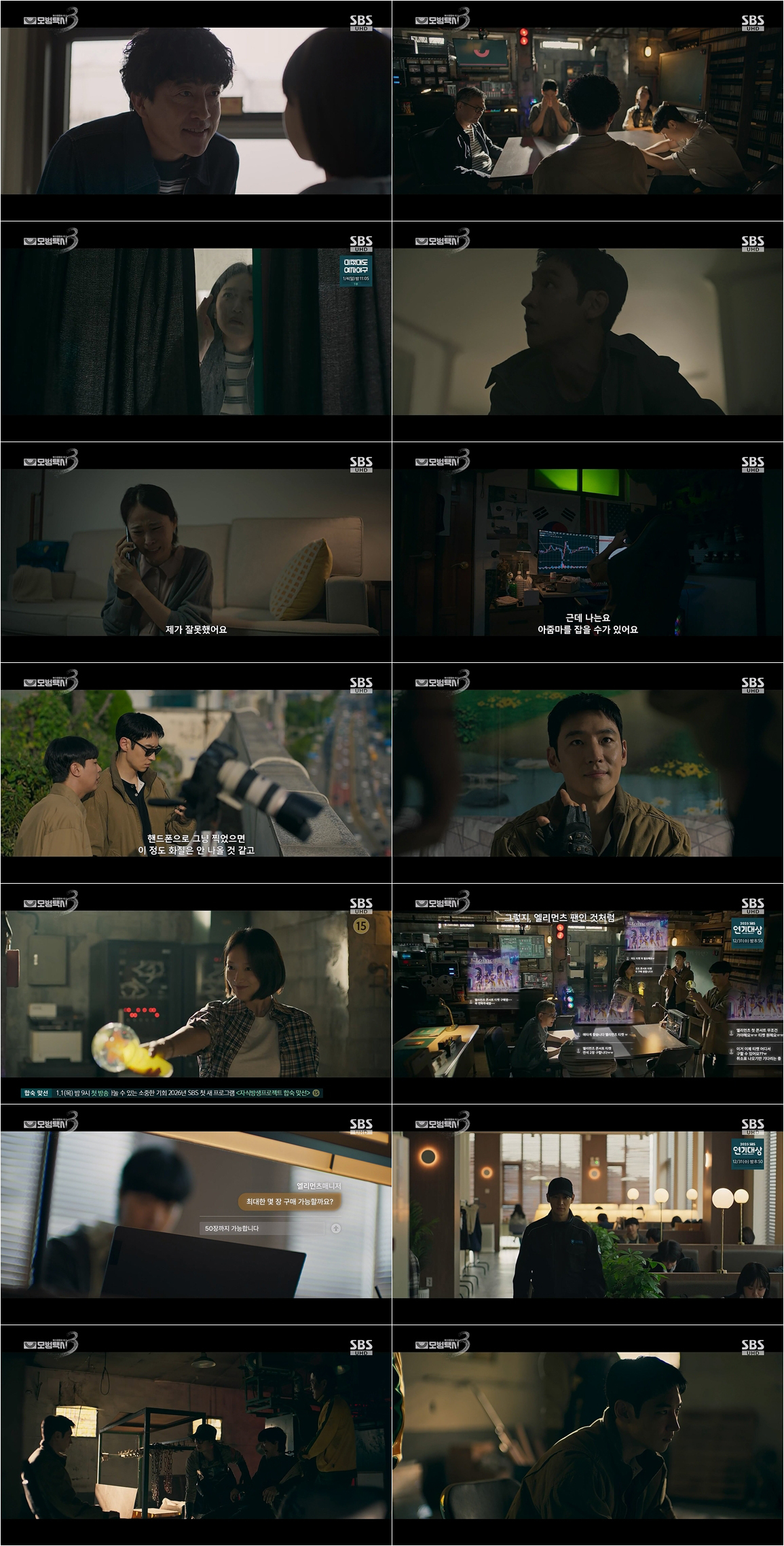 [TV핫스팟] ‘모범택시3’ 이제훈, 중고사기 조직 정조준…최고 시청률 14.5%