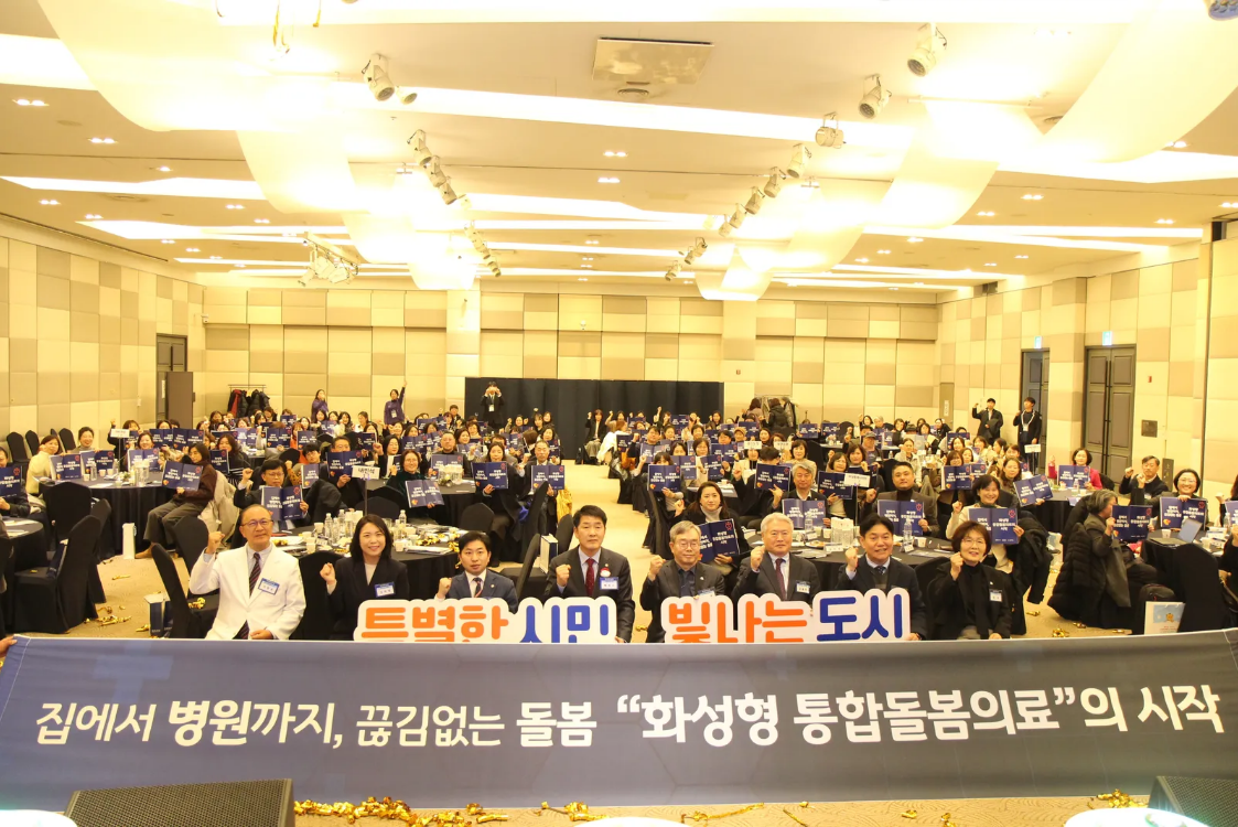 동탄시티병원, 화성시 돌봄의료 비전선포식 참석… 지역 공공의료 협력 의지 공유