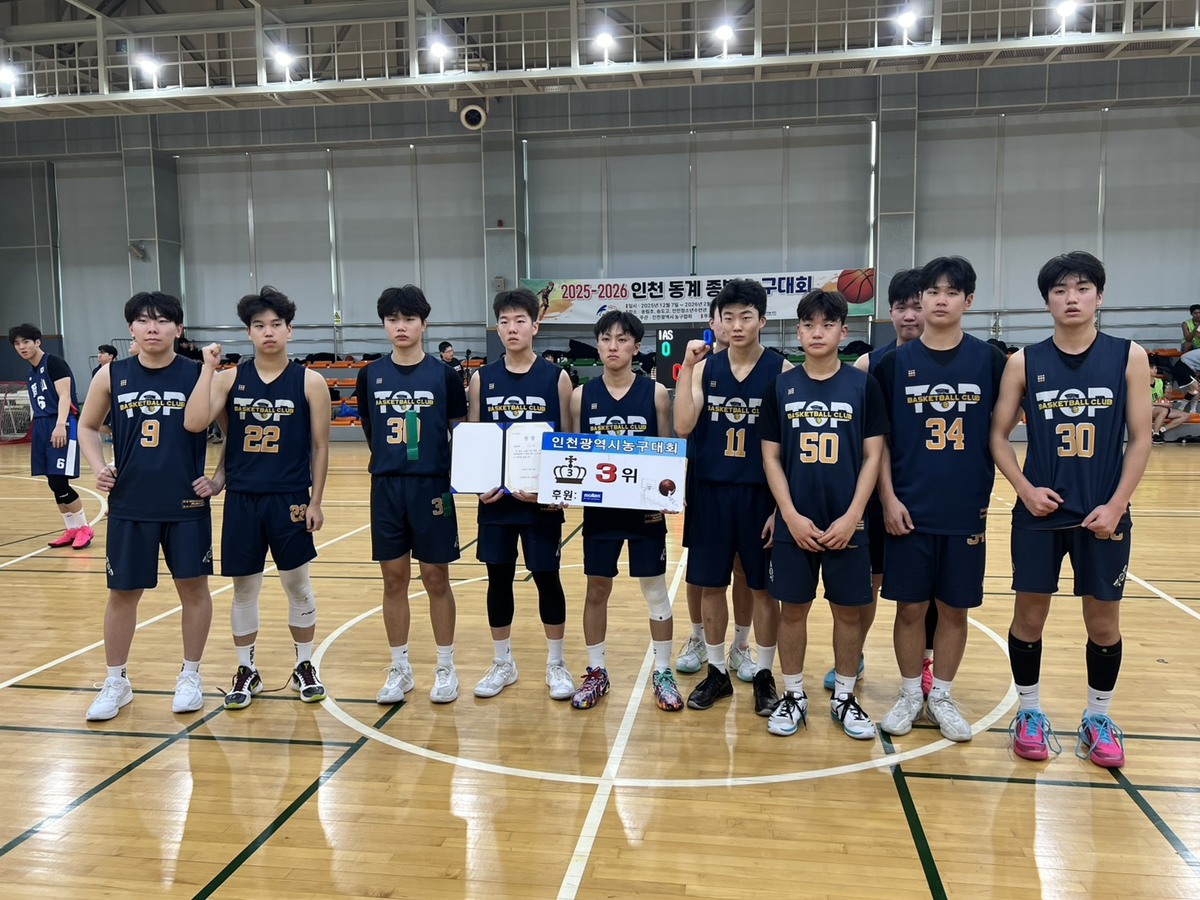 시흥 TOP 고등부 대표팀, 인천시 동계 협회장배 3위 올라