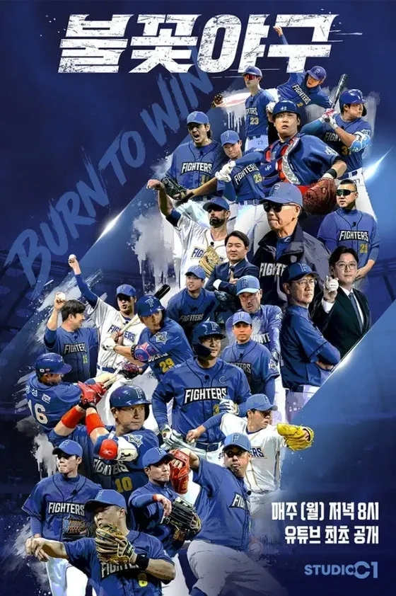‘불꽃야구’, 법원 가처분 결정에도 시즌2 제작