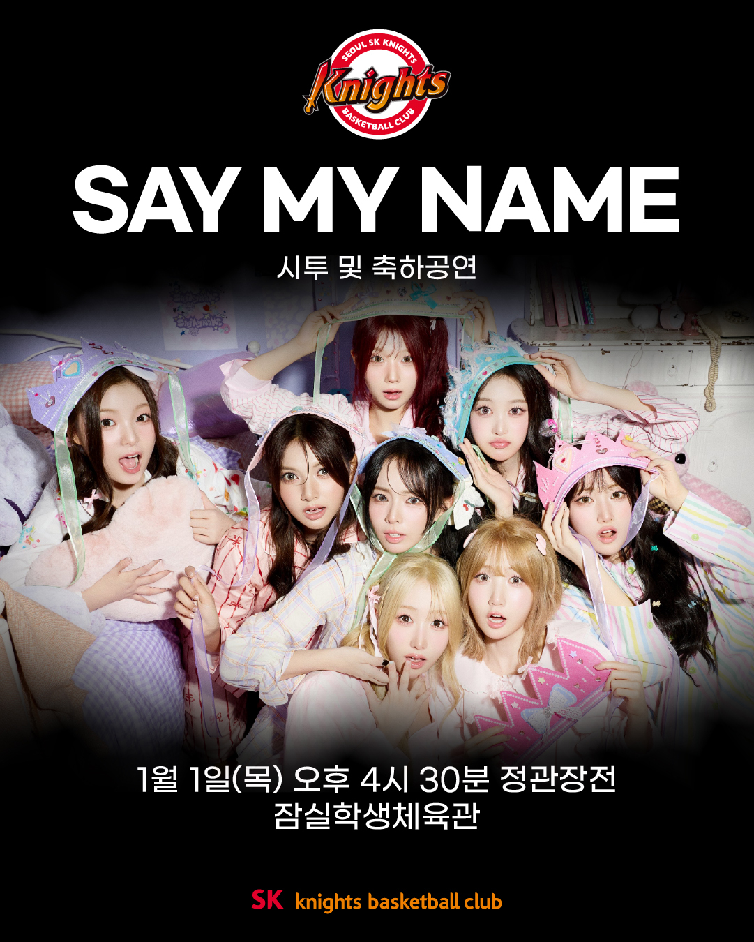 SK, 붉은 말의 해 맞이 새해 2연전 특별 이벤트 실시