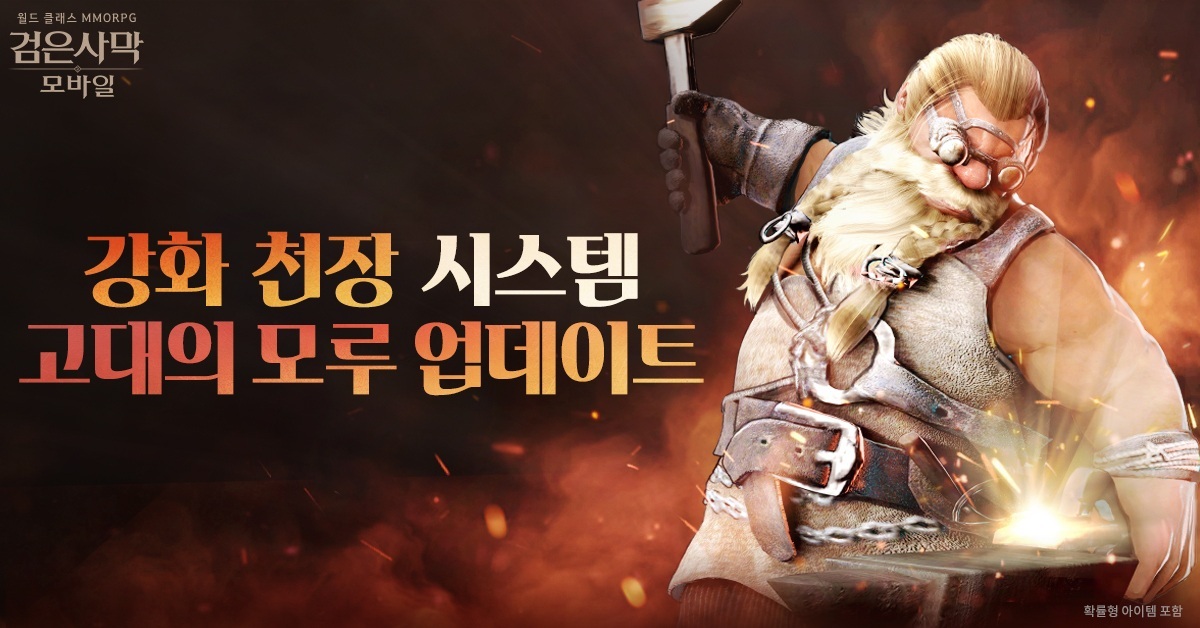 검은사막 모바일, ‘고대의 모루’ 시스템 업데이트