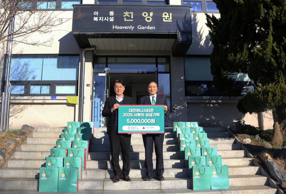 대전하나시티즌, 연말 맞아 아동복지시설 천양원에 사랑의 성금 전달