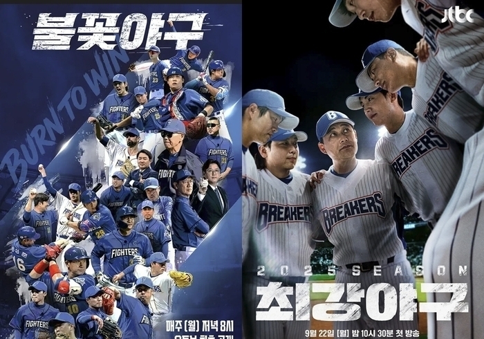 JTBC, ‘불꽃야구 시즌2’ 강행에 “법적 대응, 책임 중대하다”