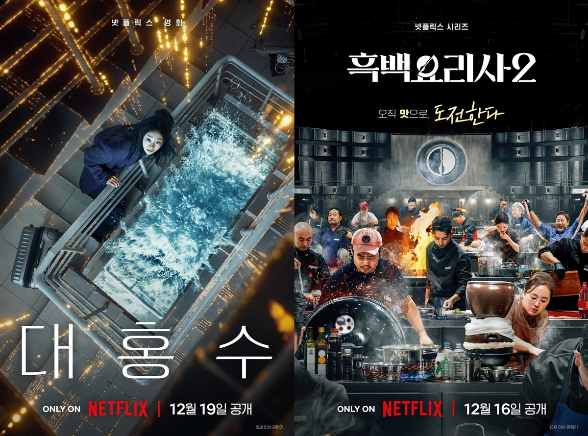 ‘흑백요리사2’·‘대홍수’, 나란히 2주 연속 넷플릭스 글로벌 1위