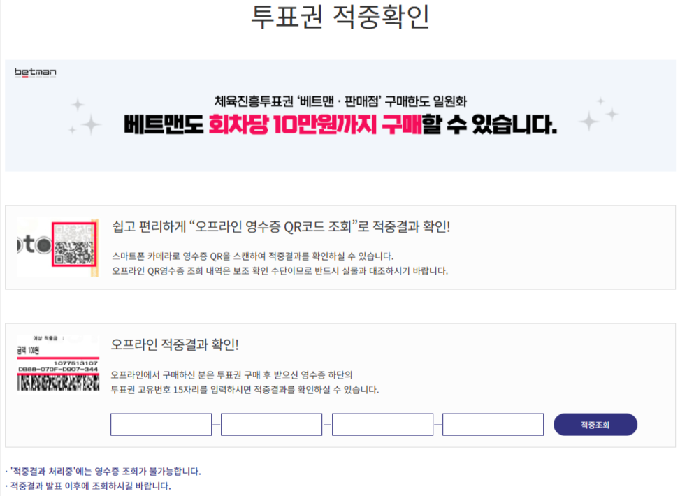 스포츠토토, 내년 1월 시효 만료 앞둔 프로토 승부식 미수령 적중금 7억 9천만 원 상회