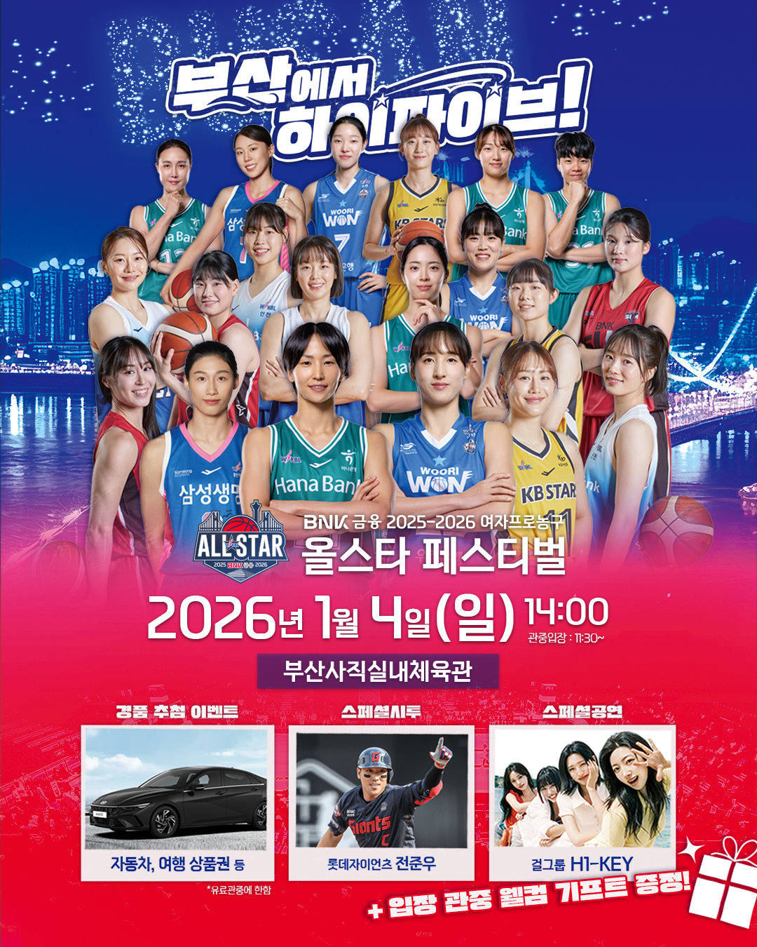 WKBL, 푸짐한 새해 선물과 함께…부산에서 하이파이브