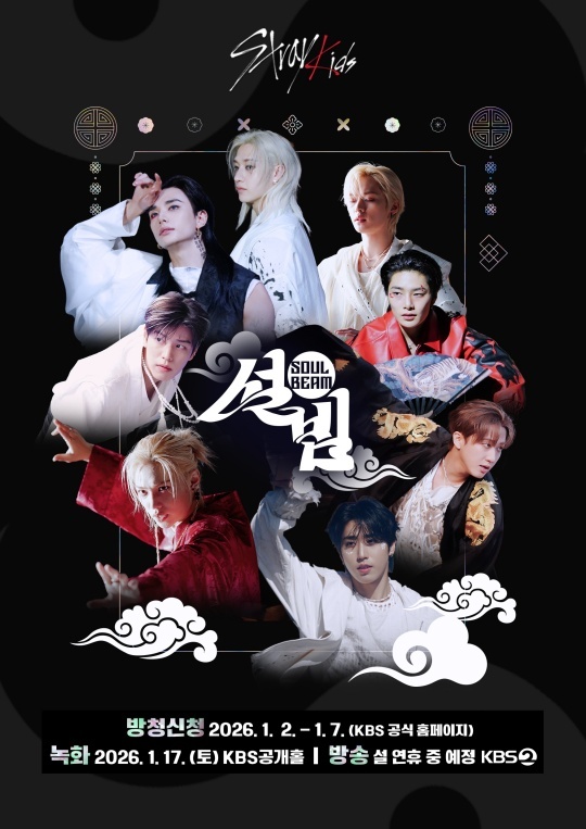 스키즈, 지상파 최초 단독 예능 론칭…‘설빔’으로 연휴 출격