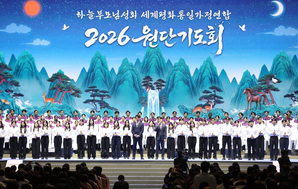 가정연합, 2026 원단기도회 개최... “희망의 새 시대 열자”