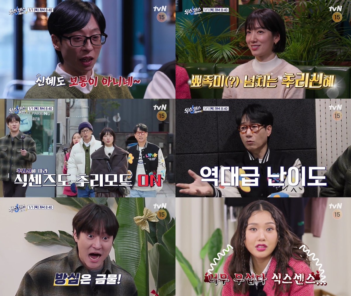 박신혜, ‘식스센스2’ 출격…고경표와 색다른 추리 호흡