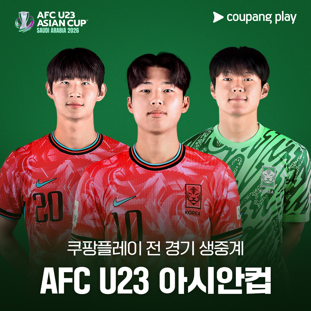 쿠팡플레이, U-23 아시안컵 전 경기 생중계… 6일 개막