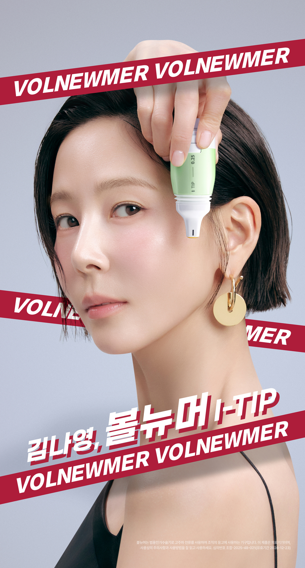 클래시스, ‘볼뉴머’ 브랜드 앰배서더로 방송인 김나영 발탁