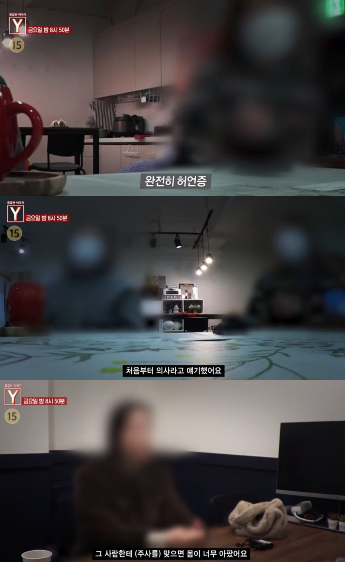 "완전히 허언증" 주사이모 A씨, 대놓고 의사 행세했나