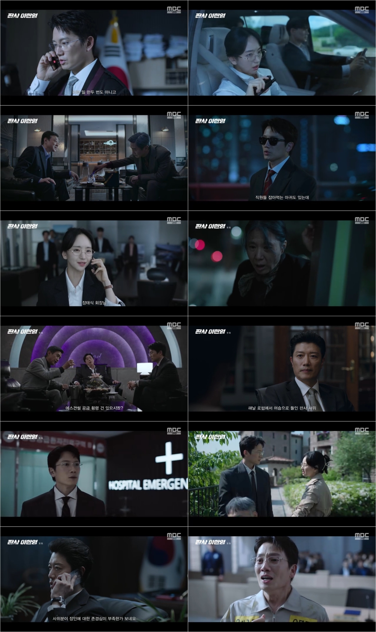 ‘판사 이한영’ 최고 6.9% 쾌조의 출발…지성, 피고인 몰락 [TV핫스팟]