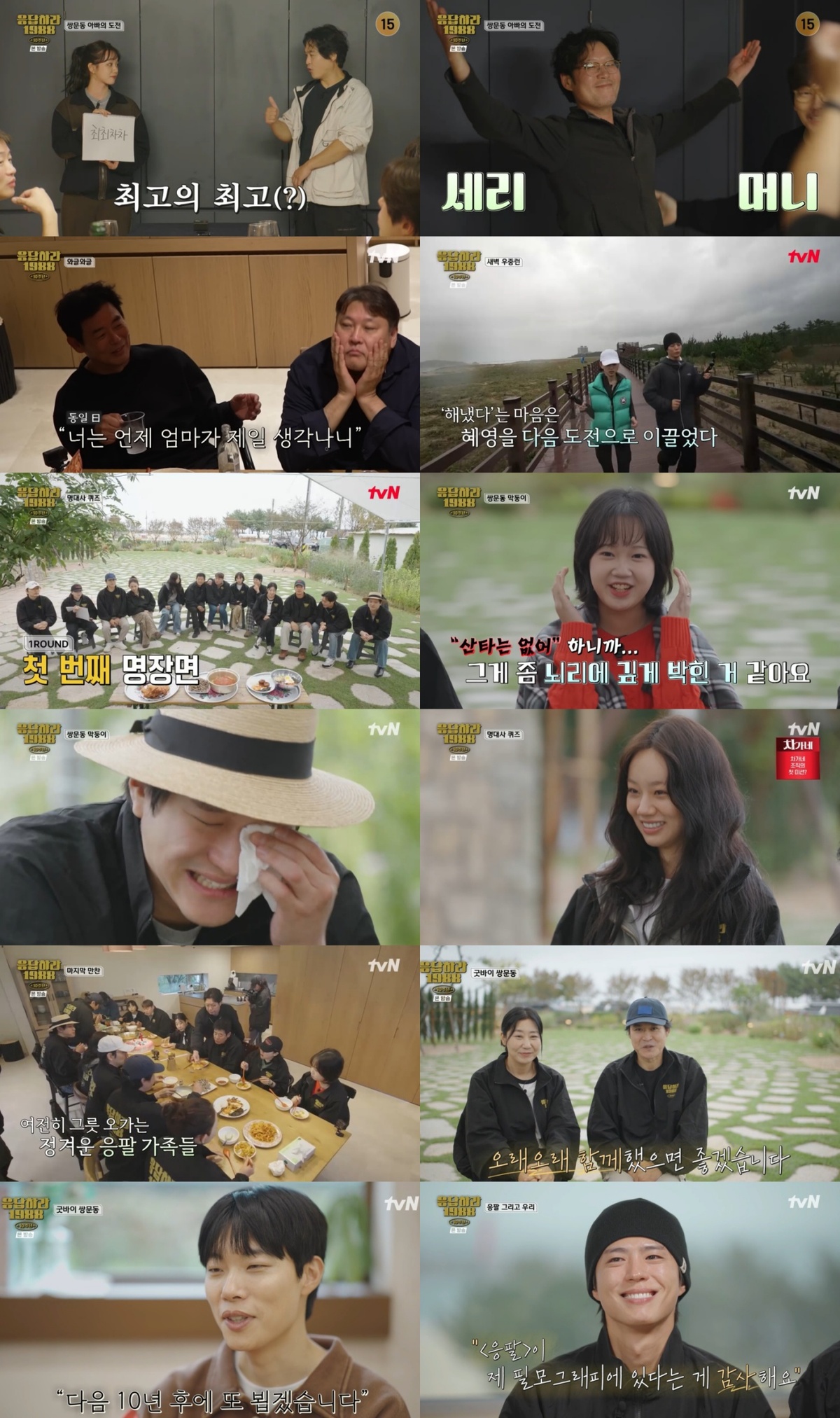 훌쩍 큰 진주 등장에 오열…혜리→박보검 울린 ‘응팔 10주년’ [TV핫스팟]