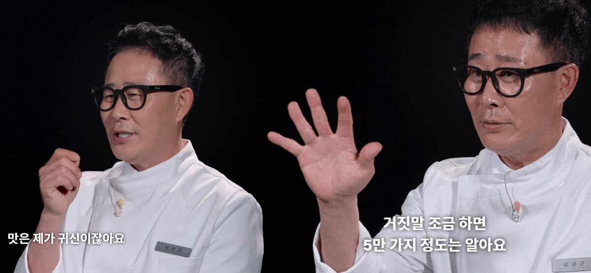 ‘흑백2’ 결승 전부터 화제성 싹쓸이?…‘소스만 5만 가지’ 임성근 셰프의 존재감
