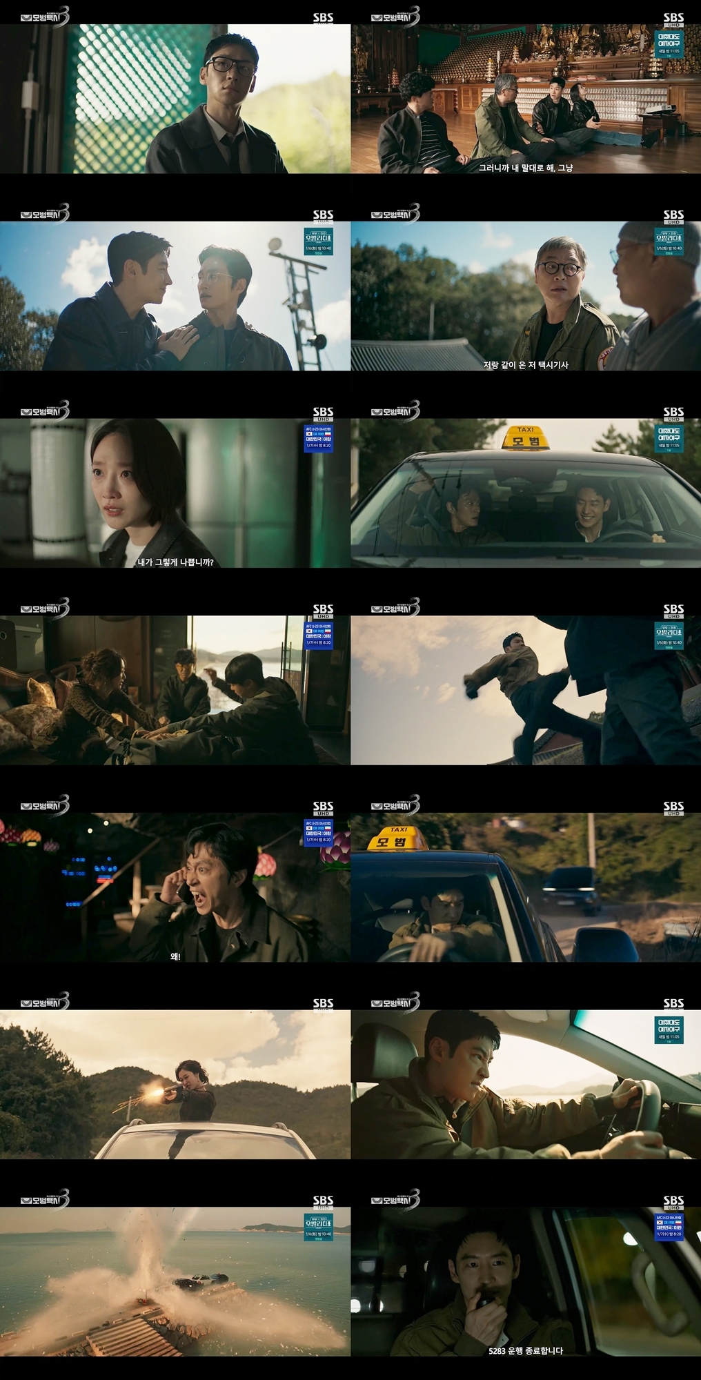 ‘모범택시3’ 이제훈, 벼랑 끝 엔드게임…‘빌런’ 김성규 잡고 최고 18.5%