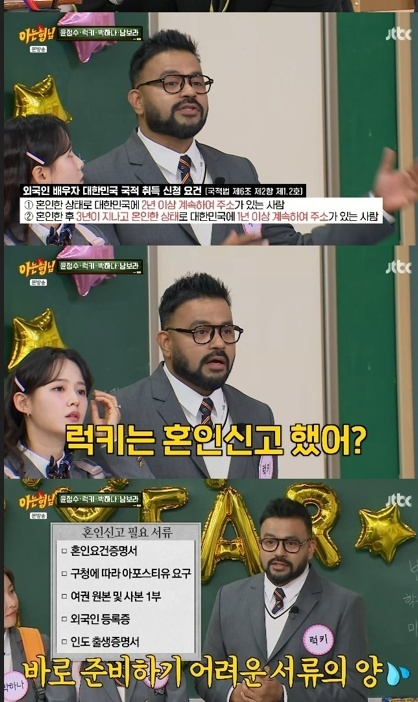 럭키 "아직 혼인신고 못해...절차 서류 복잡”