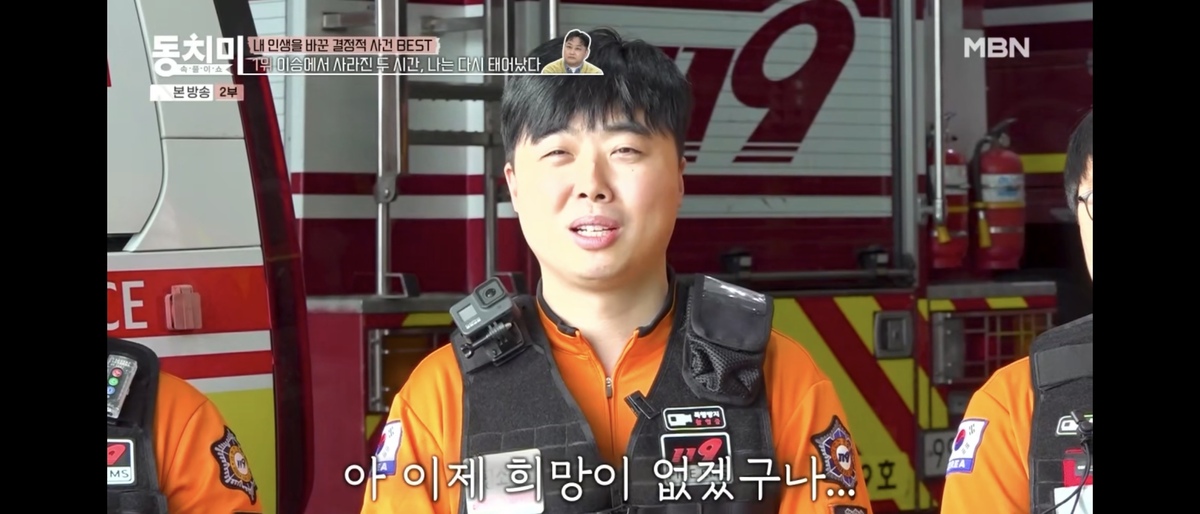 심정지 김수용 이송 구급대원, “희망이 없겠구나 없다 생각”