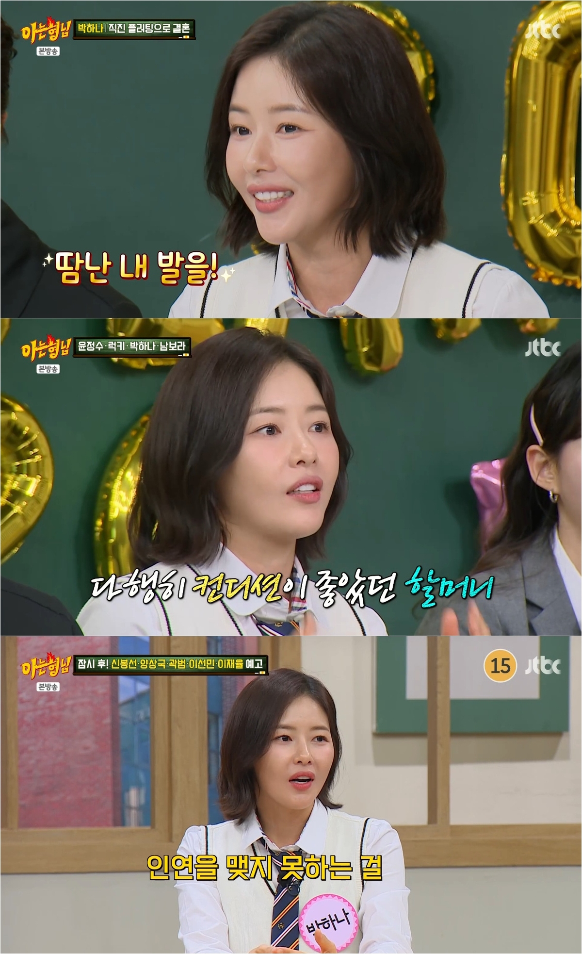 박하나 “영철보단 희철 결혼식 갈 것” 무슨 말?