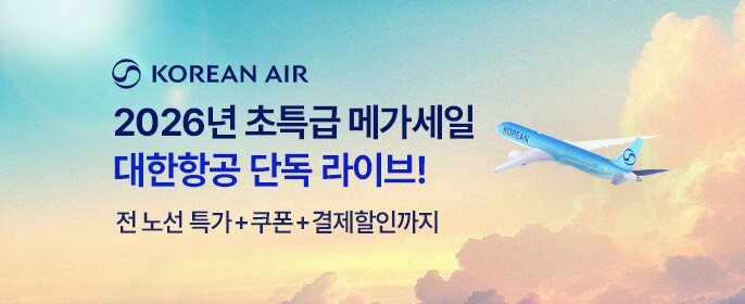 상하이 왕복 9만원대… 트립닷컴 “대한항공 특가 만나보세요”