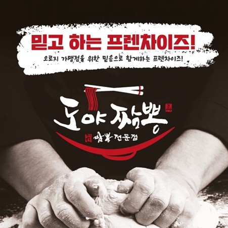 짬뽕 전문 브랜드 도야짬뽕, 전국 가맹점 100호점 돌파