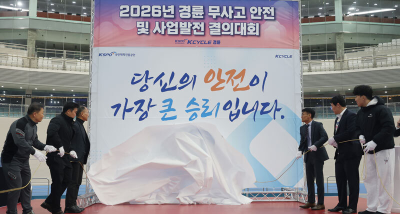 경륜·경정, 무사고 안전 결의로 출발…연중 4300여 경주 예정