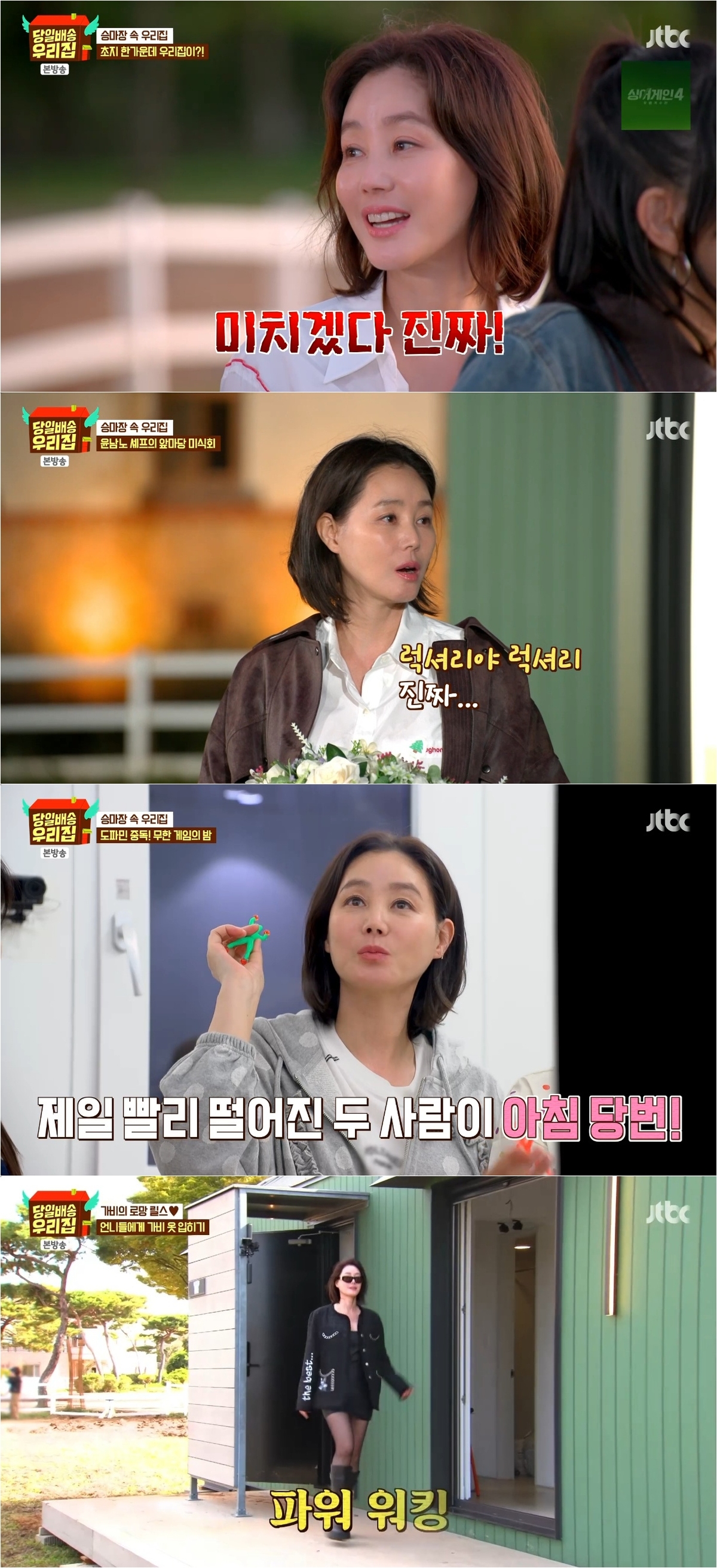 김성령, ‘야왕’ 파트너 말과 13년 만 재회…“얘도 늙었다” (‘당일배송 우리집’)