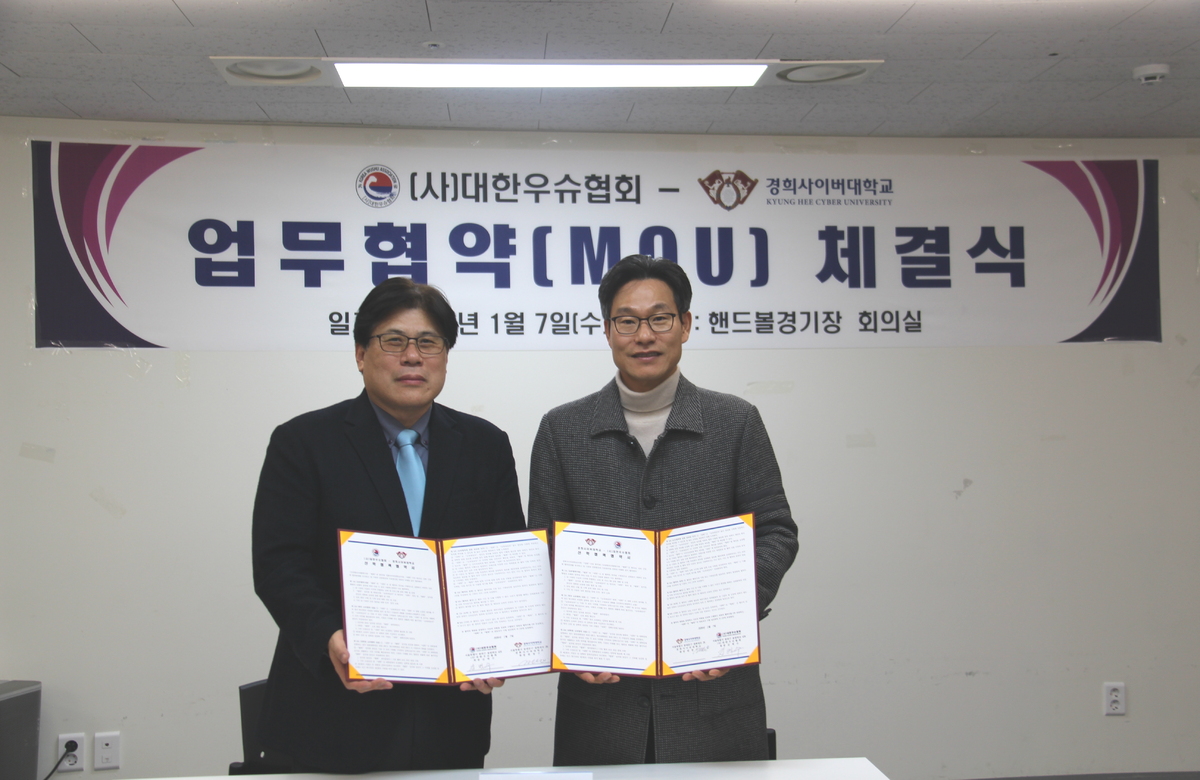 “교육 협력 통한 상생 기반 마련” 대한우슈협회, 경희사이버대와 업무협약
