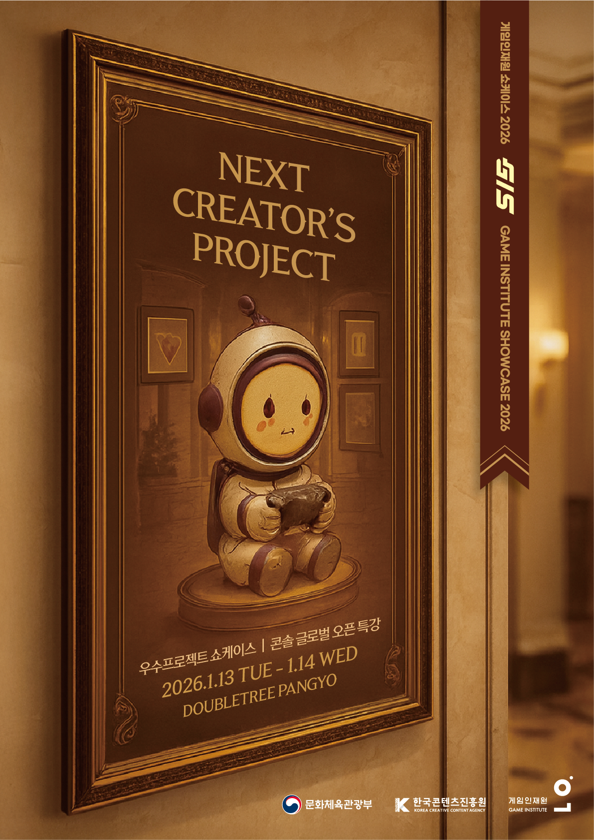 차세대 개발자들의 도전…'게임인재원 쇼케이스 2026' 개최