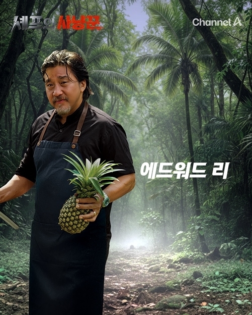 ‘흑백2’ 신드롬 잇는다…안방 몰려오는 ‘셰프 예능’