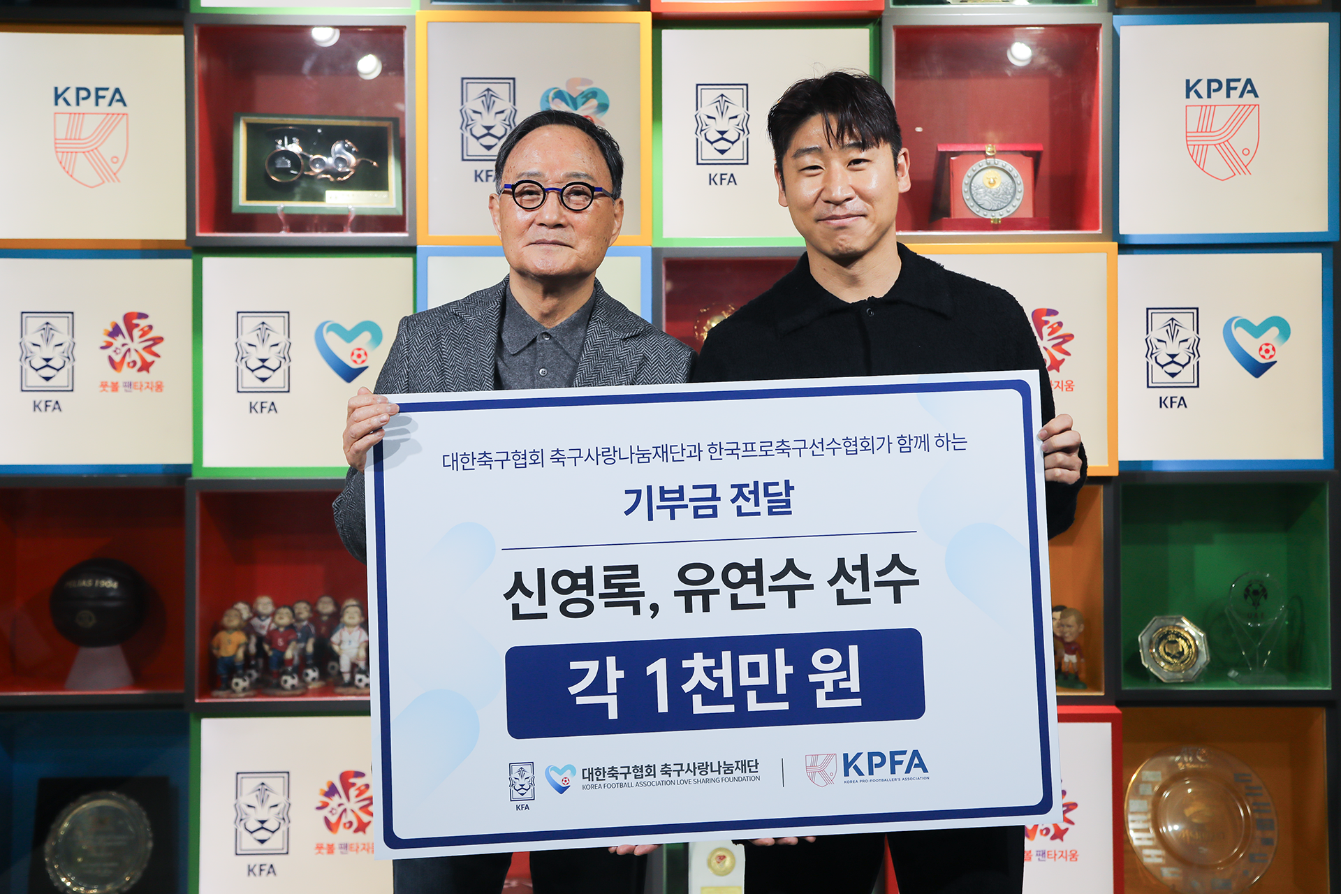 KFA축구사랑나눔재단-한국프로축구선수협회, 3년 연속 아름다운 동행… 신영록·유연수 위해 2000만원 기부
