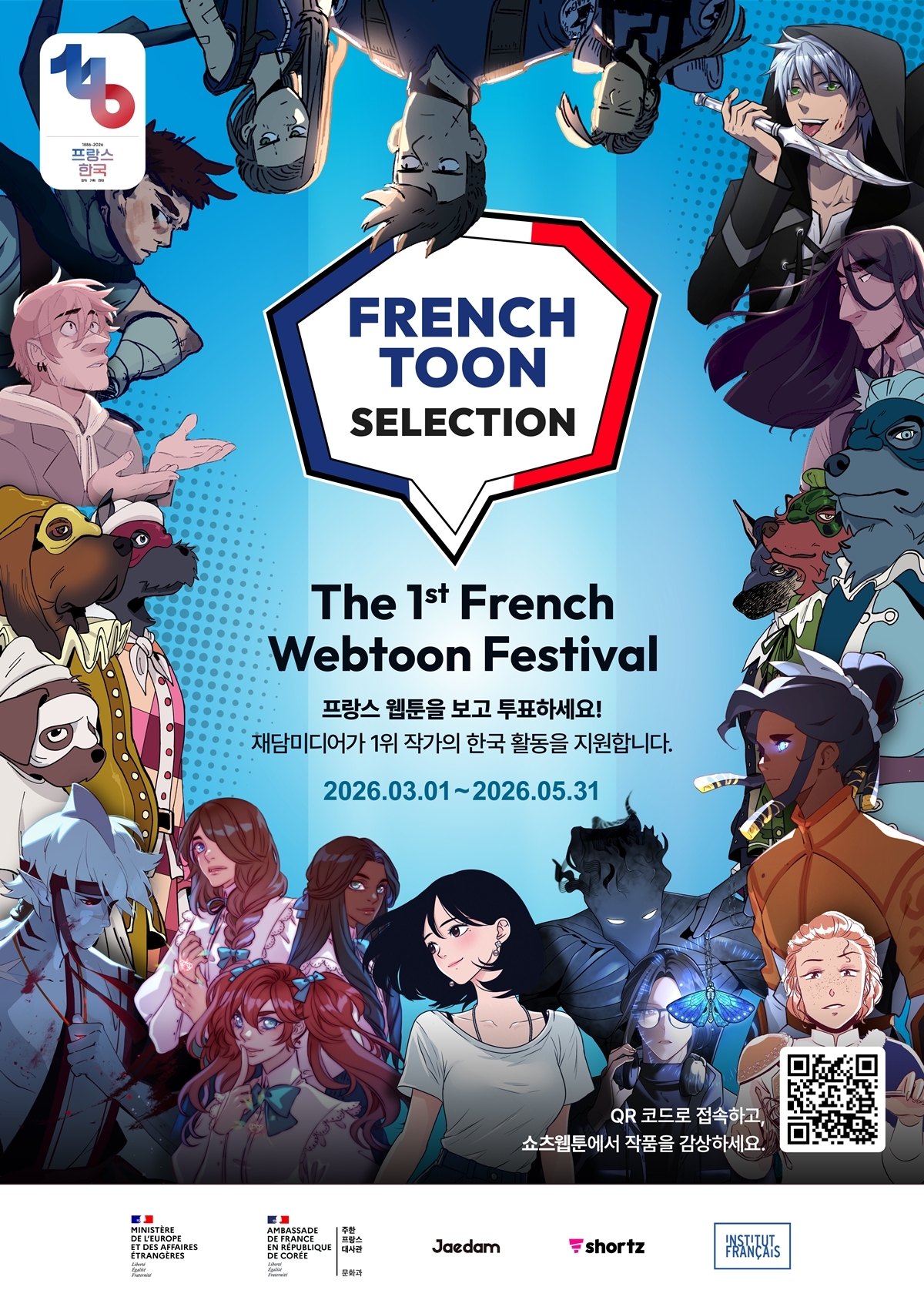 프랑스 웹툰, 韓상륙…재담미디어·주한프랑스대사관, ‘프렌치툰 셀렉션’ 티저 페이지 오픈