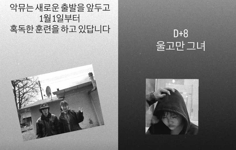 YG 떠난 악뮤, 혹독한 훈련에 이수현 눈물까지 “새출발 앞둬”