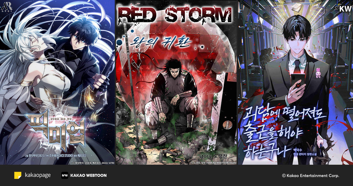 카카오엔터테인먼트, 2026년에도 지속 강타할 웹툰/웹소설 스테디셀러 소개