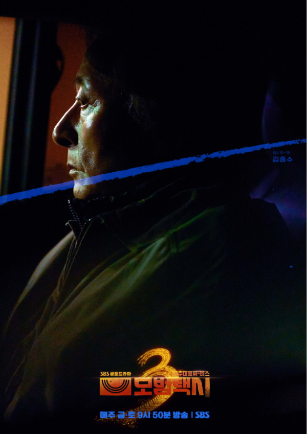 김종수, ‘모범택시3’ 최종빌런으로 대미 장식